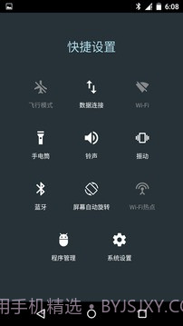 安卓快捷设置v2.43截图