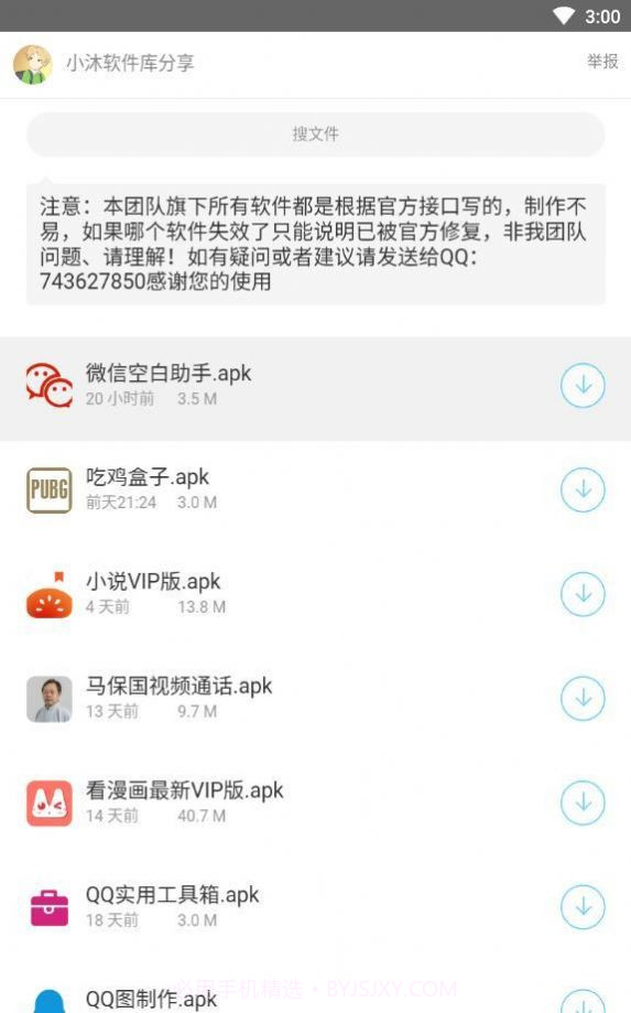 北笙软件库免费2.3.27截图