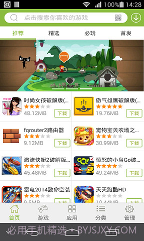 2344游戏盒子5.0.11截图