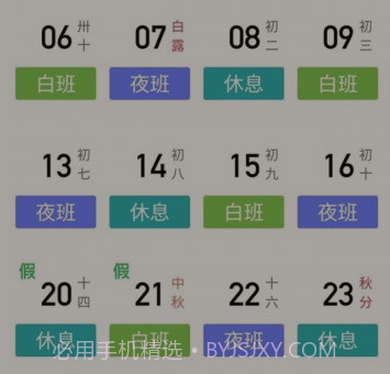 小明排班v1.18截图
