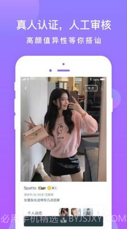 同城探陌聊天2.9.8截图