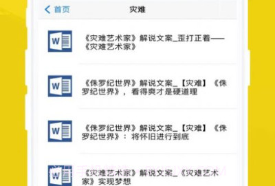 影视解说文案v1.12截图