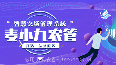 麦小九农管v1.0.16截图