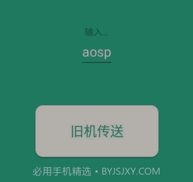 手机搬家同步助手v2.7.14截图