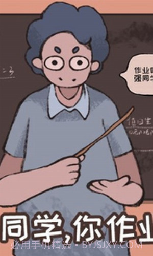 小强同学你作业呢1.03.61截图