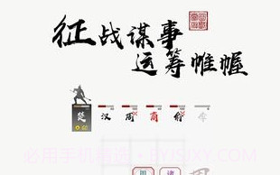 拍脑袋三国v1.16截图