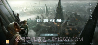 迷雾战线v0.15截图