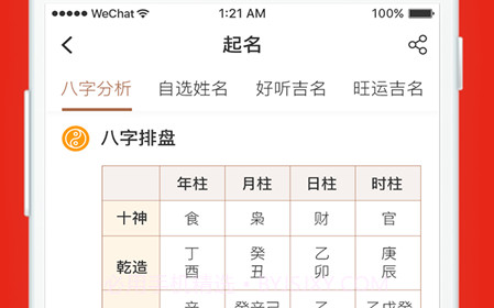 起名字取名字大全v1.5.19截图