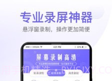 屏幕录制高清全能版v1.0.17截图