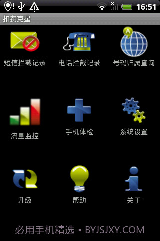 扣费克星v2.17截图