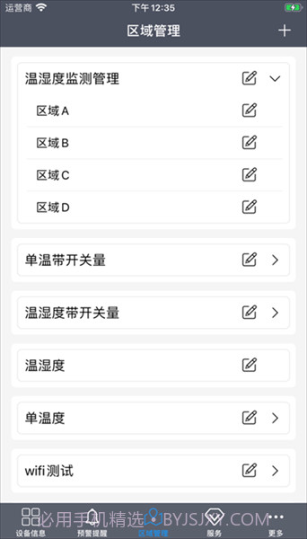 易维联温湿度记录仪2.6.5截图