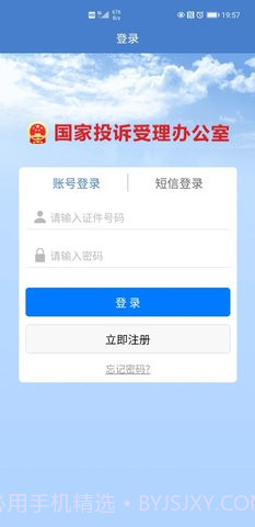 国家信访局2.1.4截图