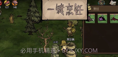 饥困荒野腾讯体验服v1.20.0.14截图