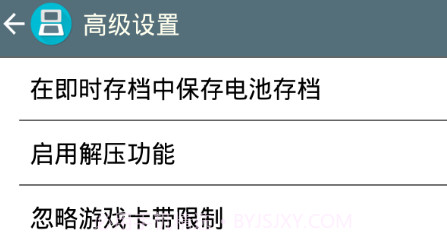 激烈NDS模拟器DraSticr2.5.2.12截图
