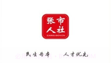 张市人社v1.2.15截图