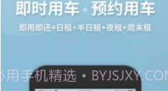 开新出行v6.8.19截图