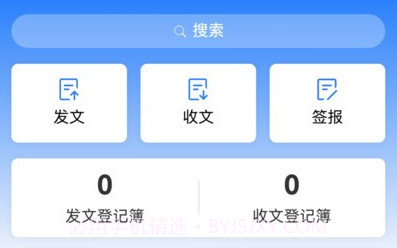 朔政协同v4.5.13截图