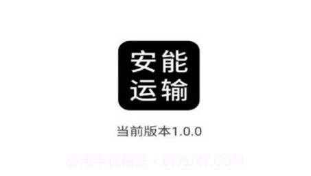 安能运输v1.0.16截图