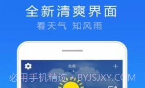天气实况预报v3.0.20截图