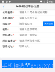 新泰通物流v1.3.15截图