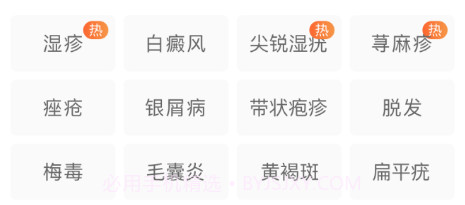 皮肤科医院挂号v1.4.12截图
