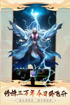 想不想修真官方正版v5.9.13截图