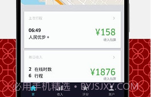 优步 车主端v3.15截图