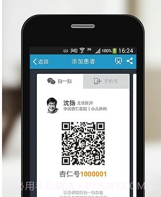 杏仁医生v5.20.20截图