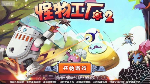 怪物工厂2v1.0.13截图