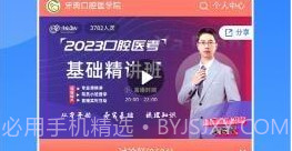 牙典教育V1.0.13截图