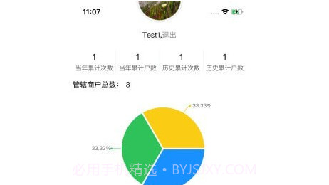青安企信日常执法执法端v1.9.21截图