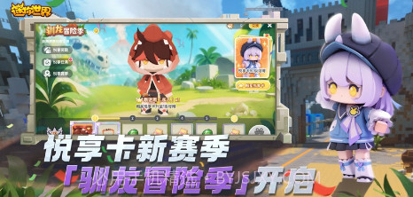 迷你世界宇宙服v1.29.17截图