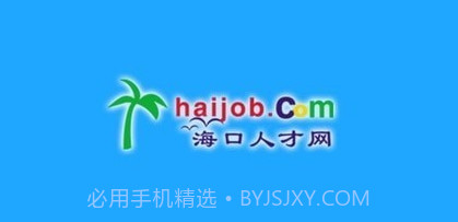海口人才网v1.15截图