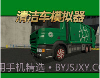 清洁车模拟器v1.0.20截图