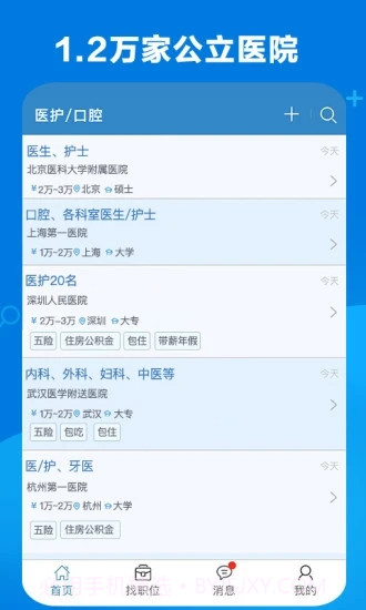 康强医疗人才网v8.7截图