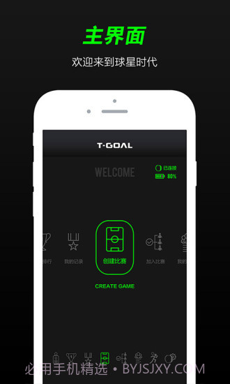 T-Goal下载(T-Goal智能足球手环连接软件)V2.3.3 手机汉化版V2.3.5截图