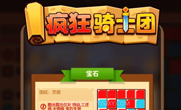 疯狂骑士团折相思内置mod修改器v1.0.11截图