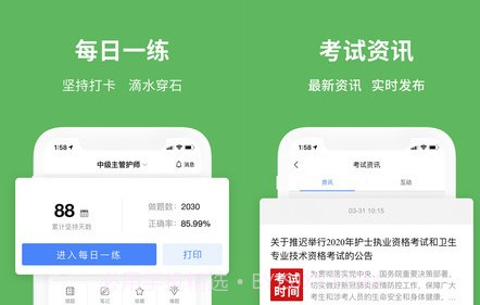 易哈佛医护考试通v4.3.20截图