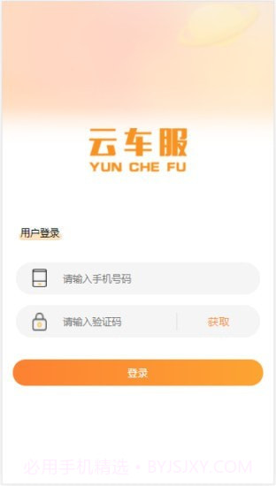 云车服1.0.8截图
