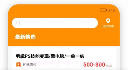 超给力兼职v1.0.15截图