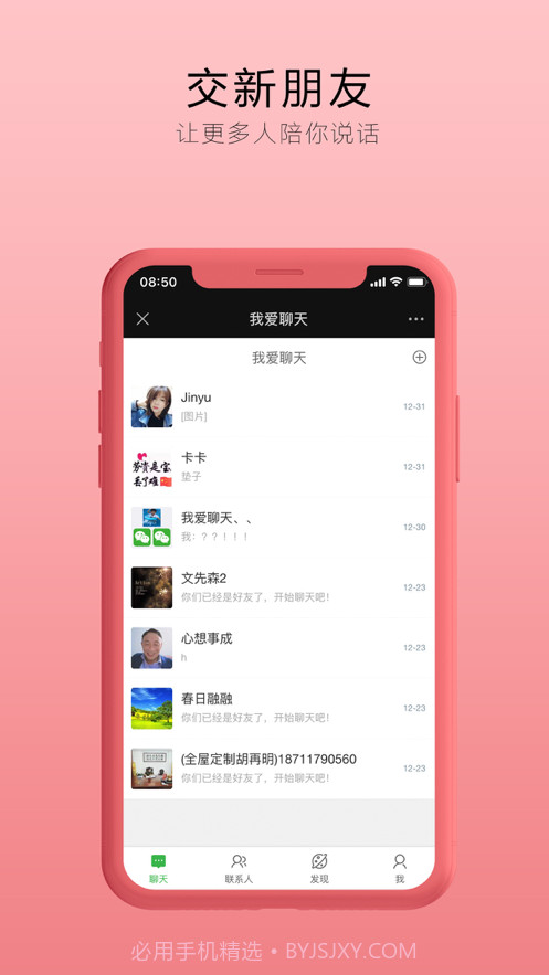 我爱聊天1.7截图