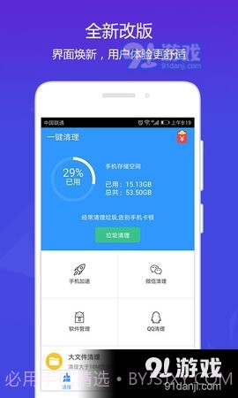 天天清理大师4.47截图