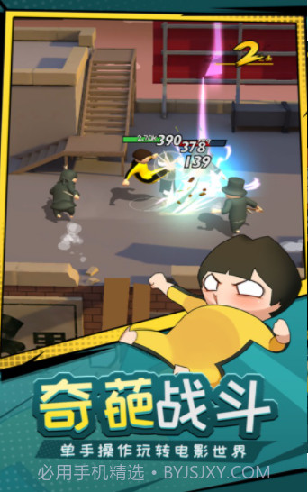 功夫奇遇记官方正版v 0.45.18截图