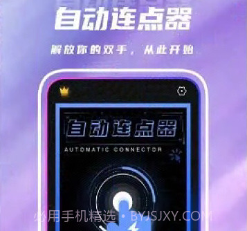 点击连点器v1.0.19截图