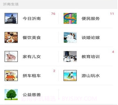 沂南论坛v5.4.20截图