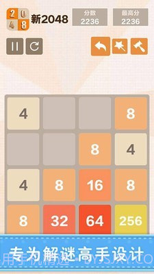 新2048v5.8截图