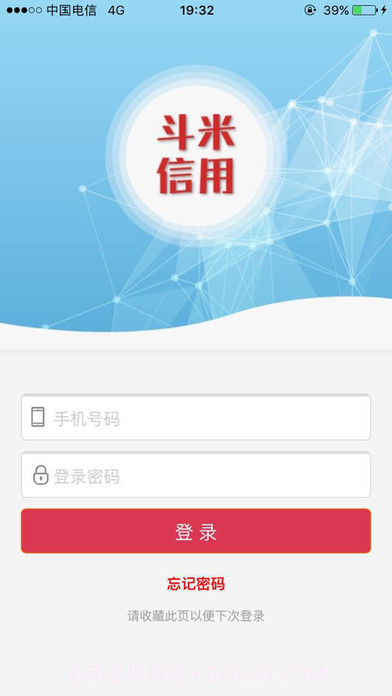 斗米信用app3.0.11截图