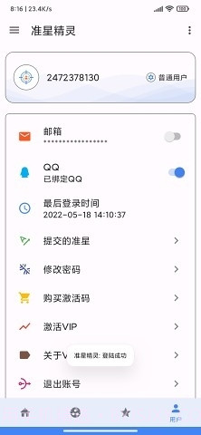 准星王子正式版1.5截图