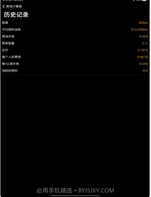 燃油计算1.1截图