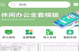 简易协同表格v1.0.17截图